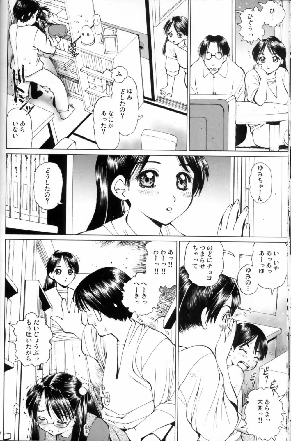 眼鏡っ娘の妹と禁断のあぁ…うぅ… - page15