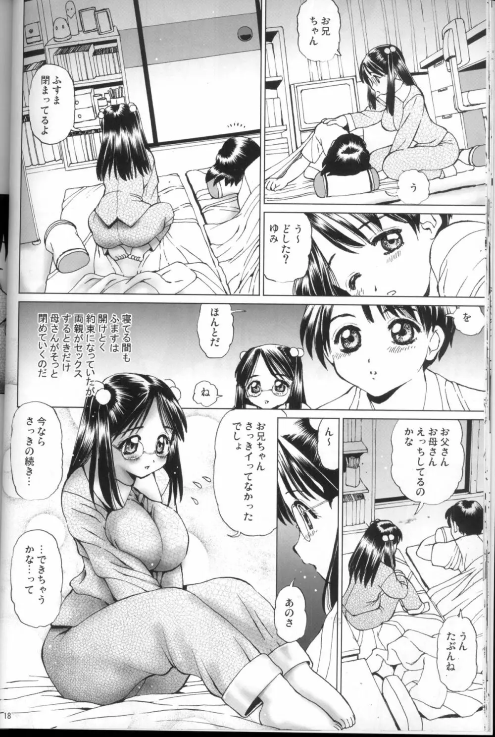 眼鏡っ娘の妹と禁断のあぁ…うぅ… - page17