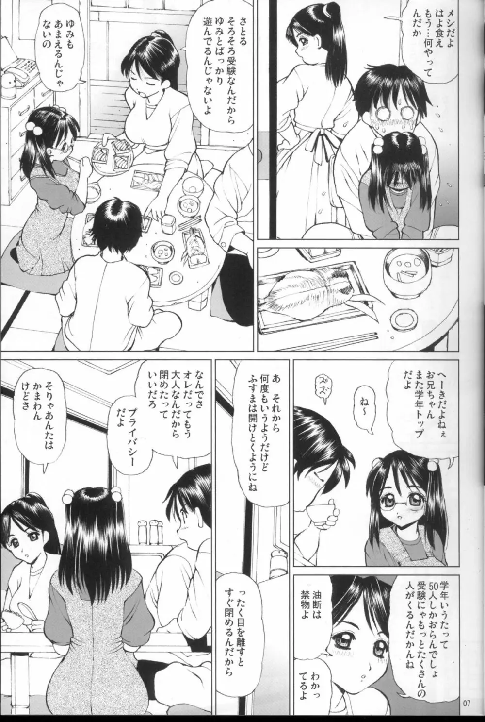 眼鏡っ娘の妹と禁断のあぁ…うぅ… - page6