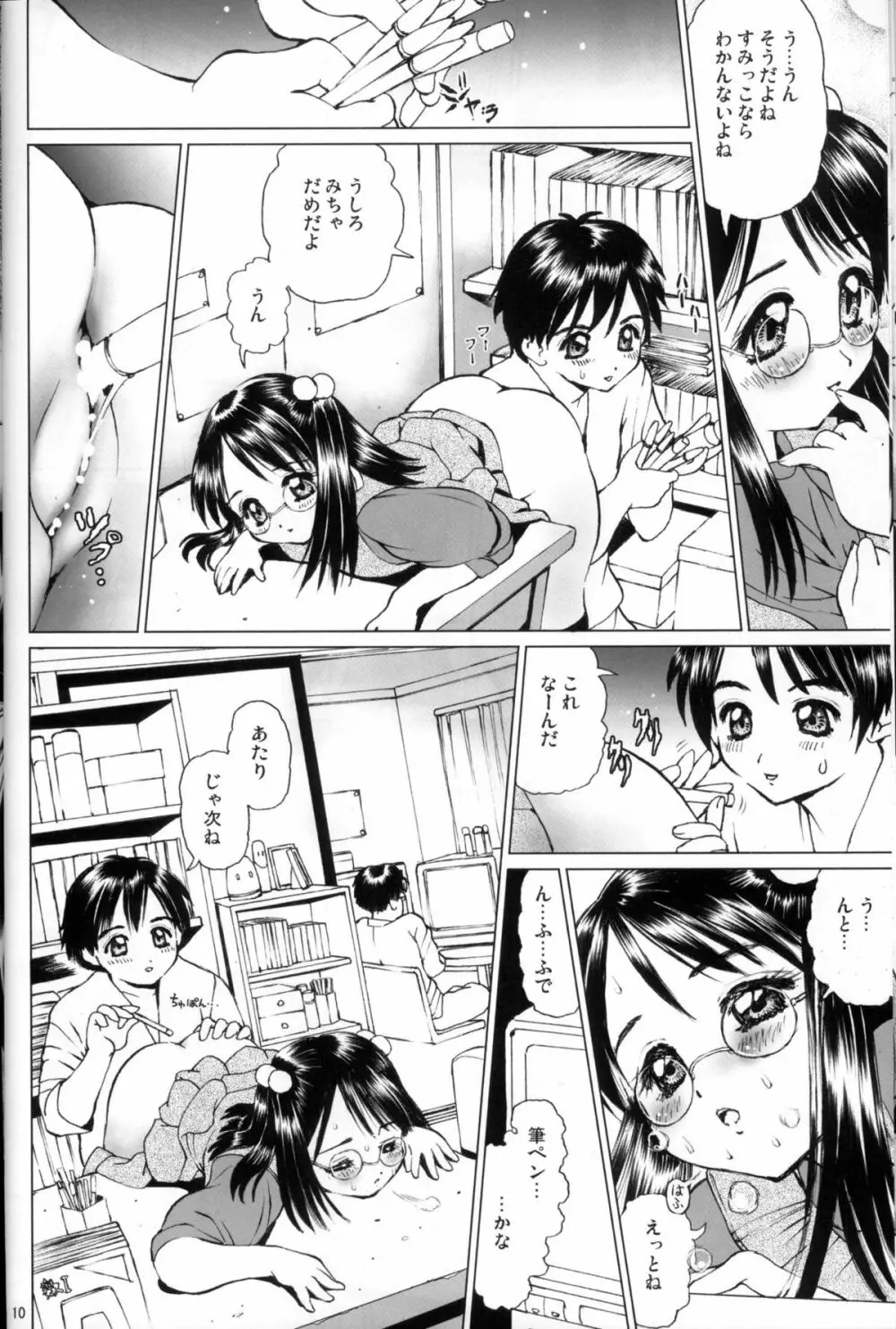 眼鏡っ娘の妹と禁断のあぁ…うぅ… - page9