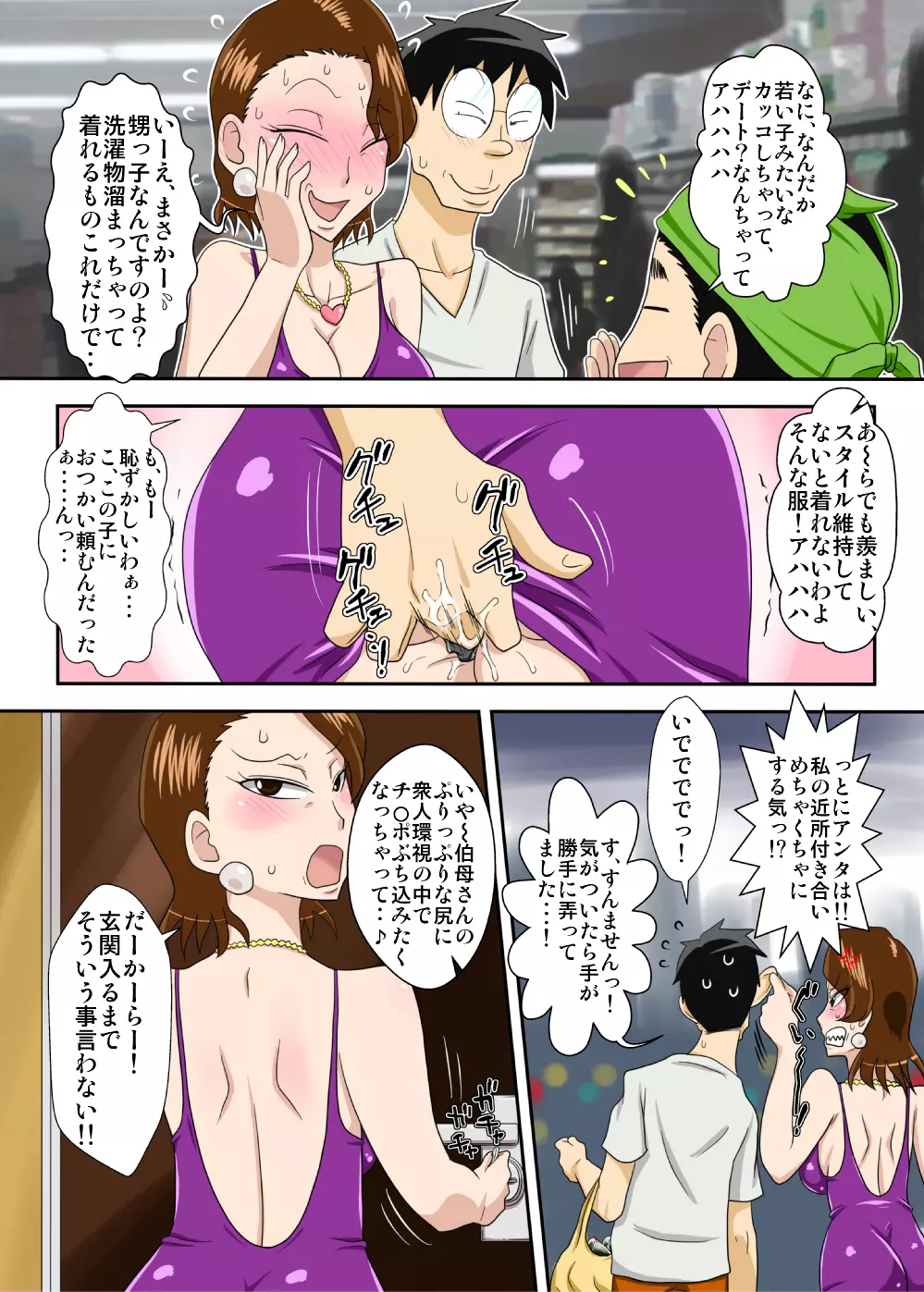 伯母さん宅で汗だくで、ひたすらセックスに励む! - page21