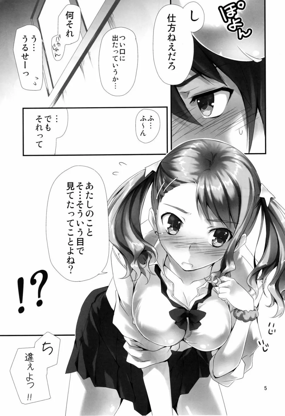 あなるのゼリー。 - page6