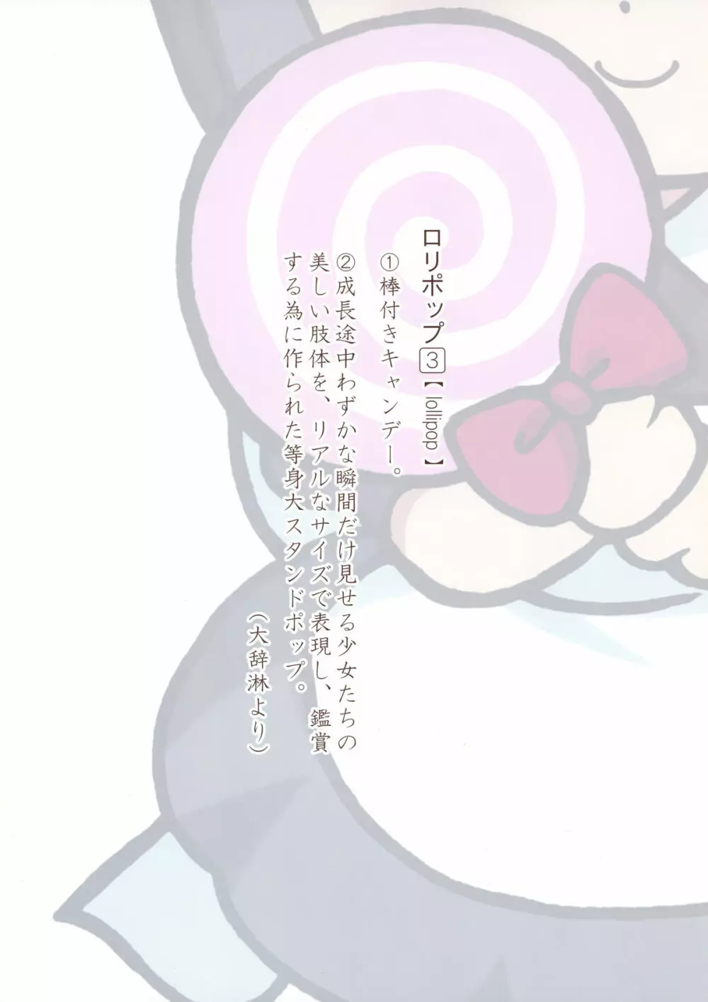 等身大少女 - page2