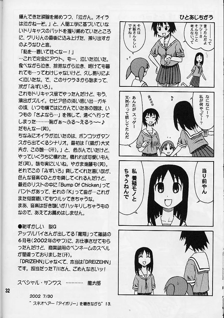 14回転 ASSまんが大王 - page32