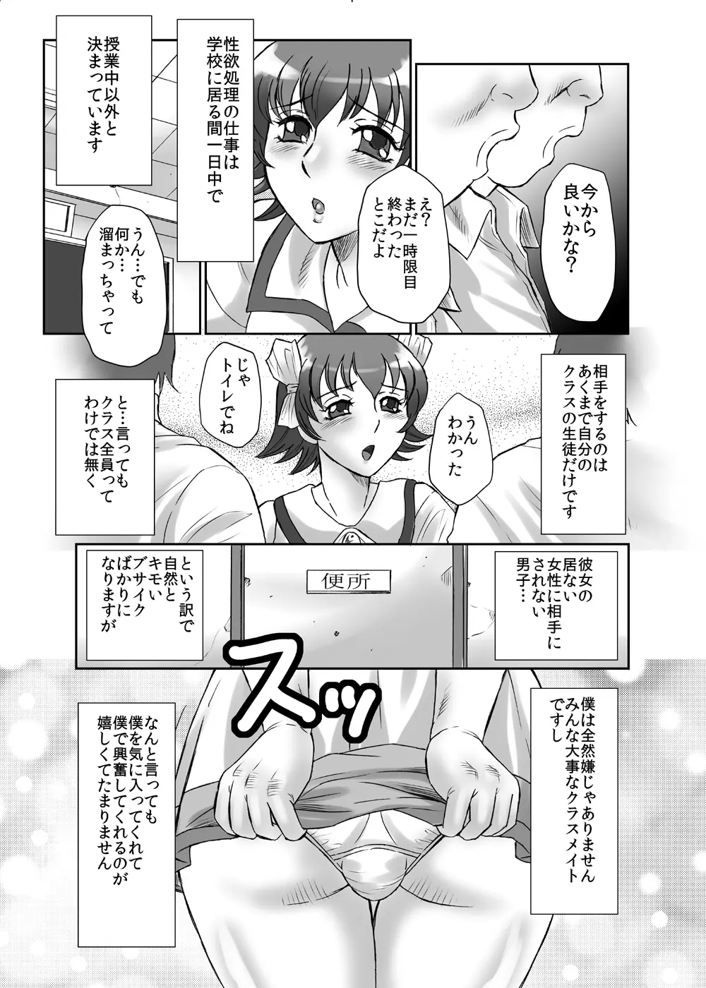 女装しょたハルミ君～僕はみんなの精液便所～ - page5