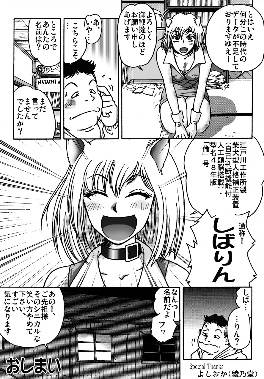 しばりん - page10