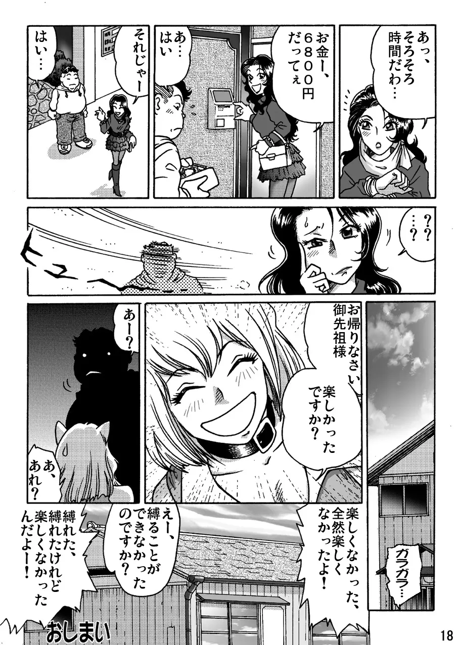 しばりん - page18