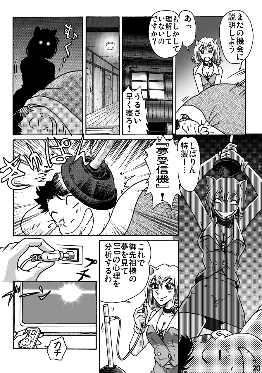 しばりん - page20