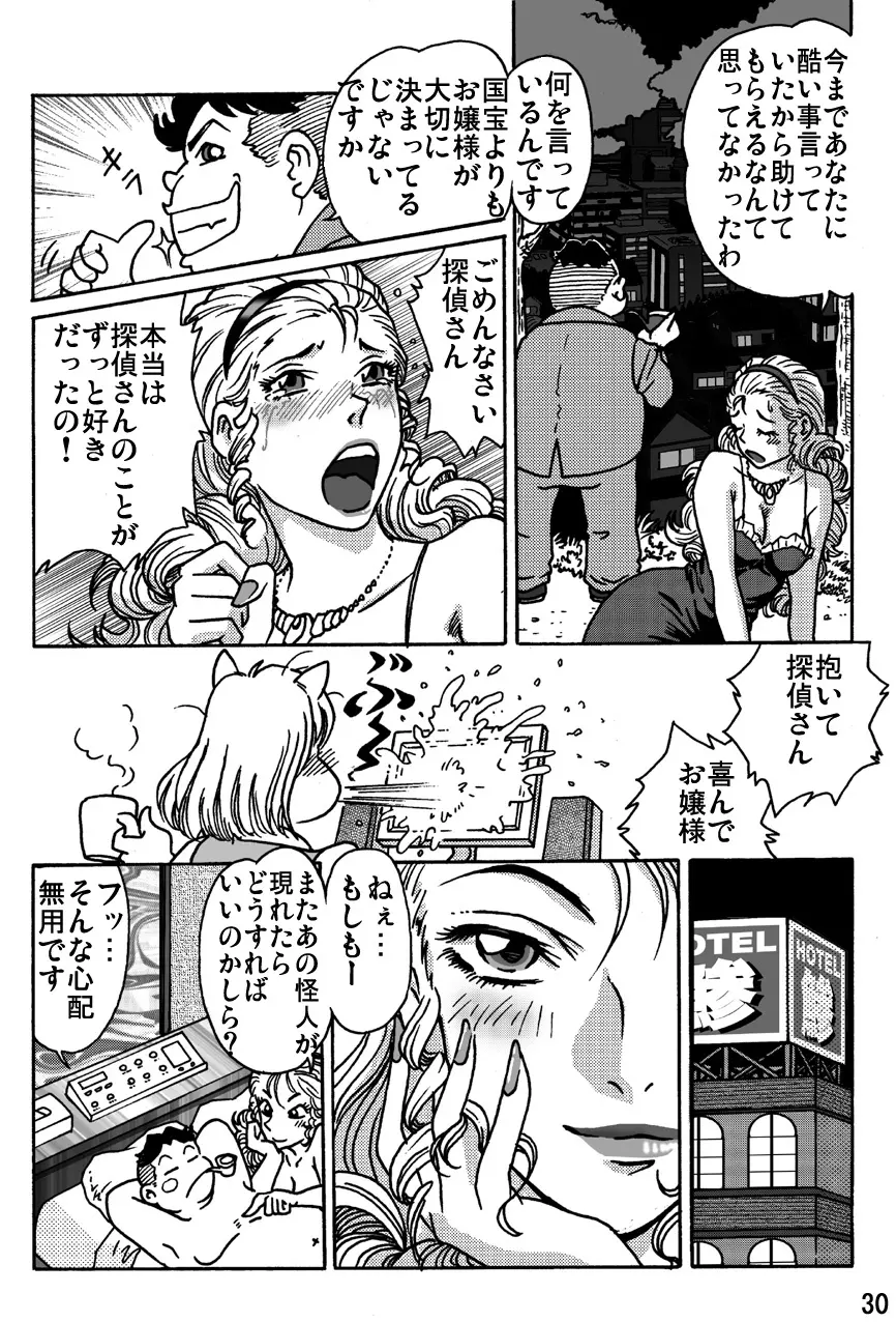 しばりん - page30