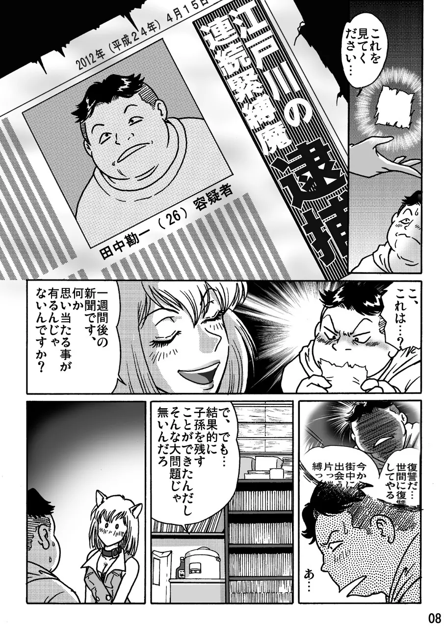 しばりん - page8