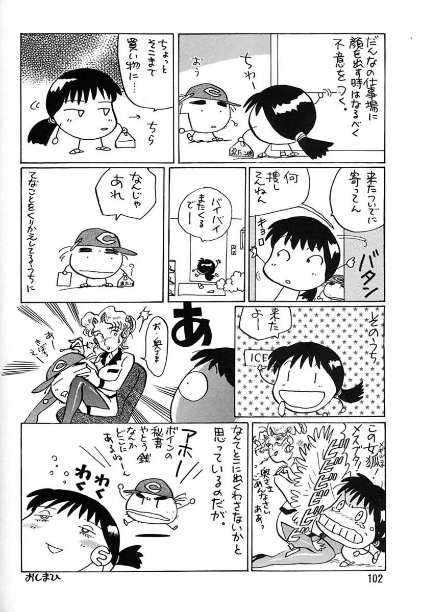 朝鮮飴 Ver.06 - page100