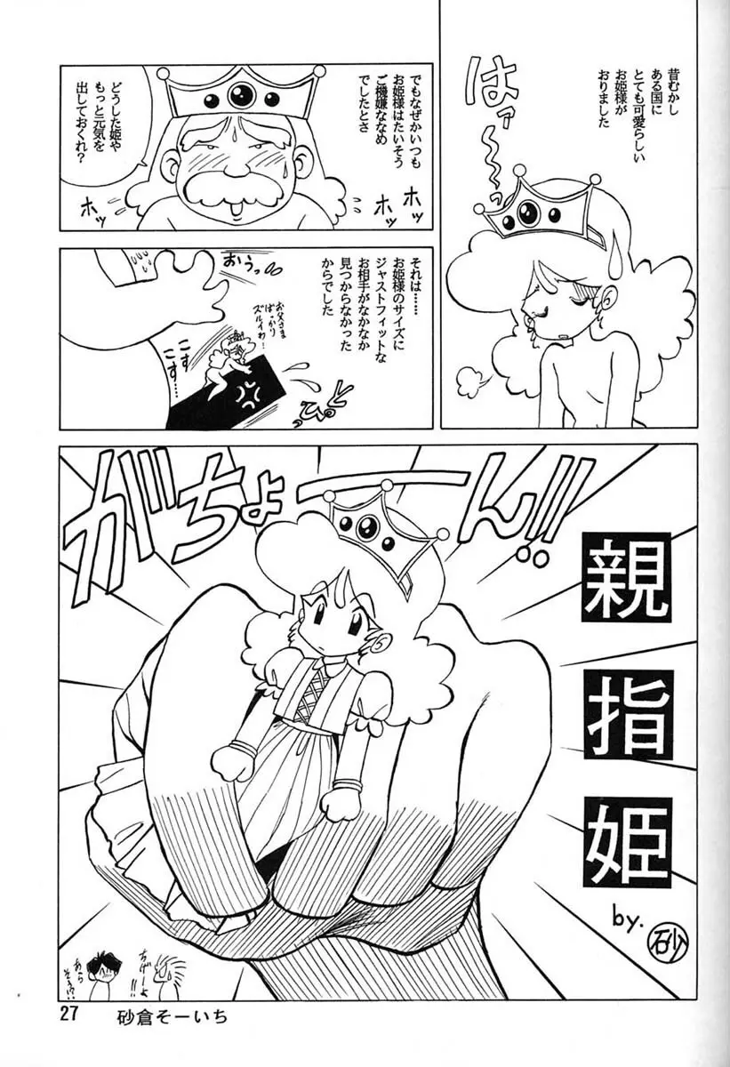 朝鮮飴 Ver.06 - page25