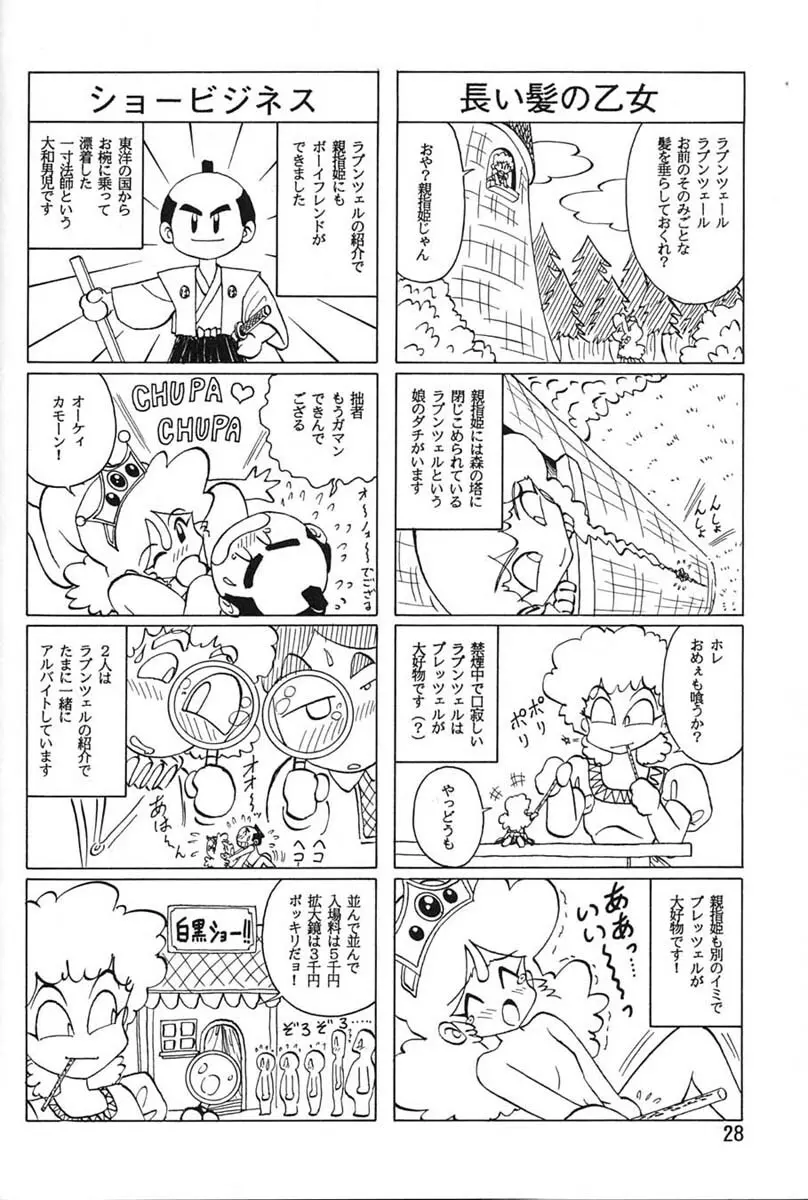 朝鮮飴 Ver.06 - page26