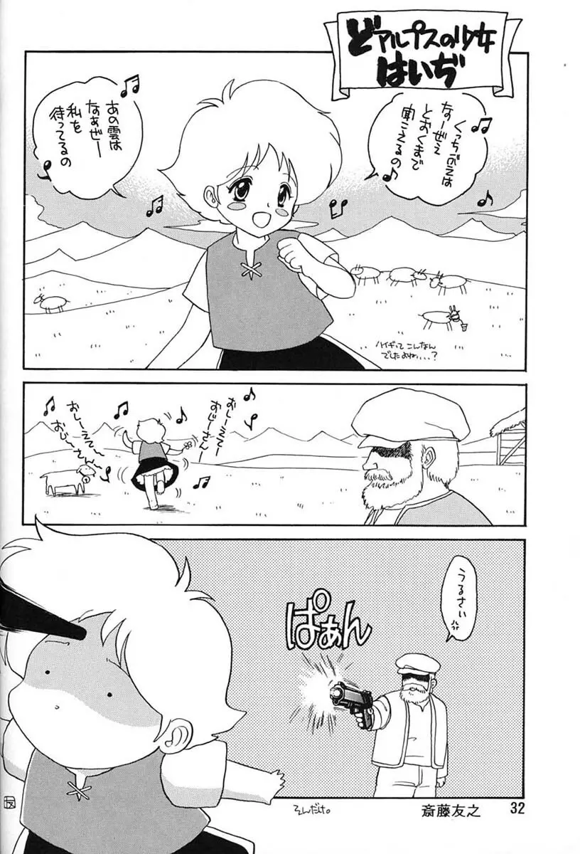 朝鮮飴 Ver.06 - page30