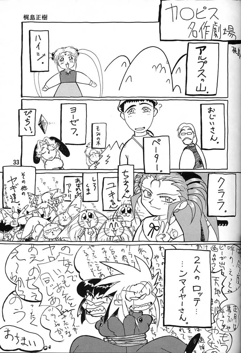 朝鮮飴 Ver.06 - page31