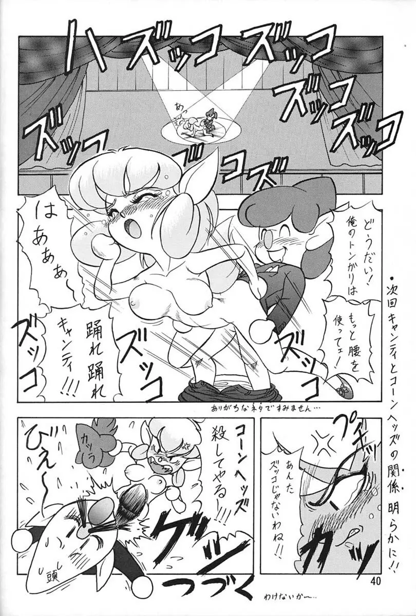 朝鮮飴 Ver.06 - page38