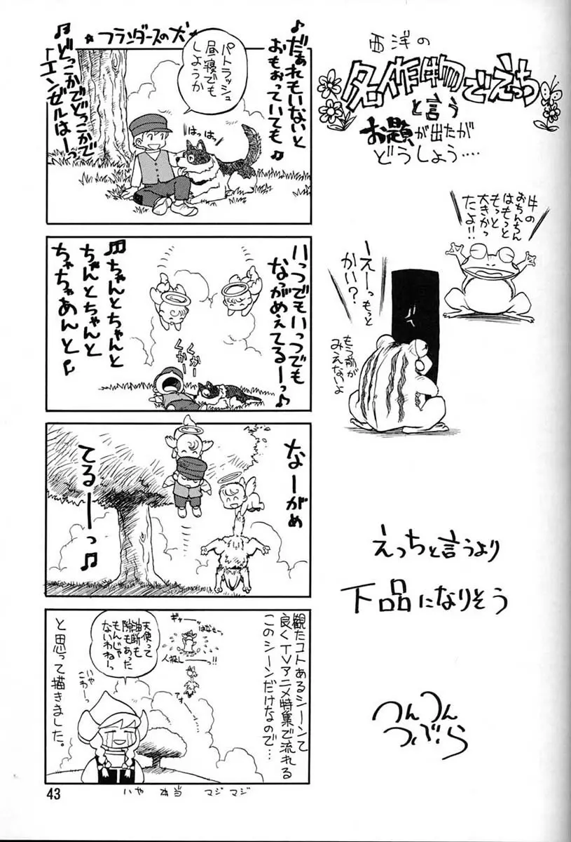 朝鮮飴 Ver.06 - page41