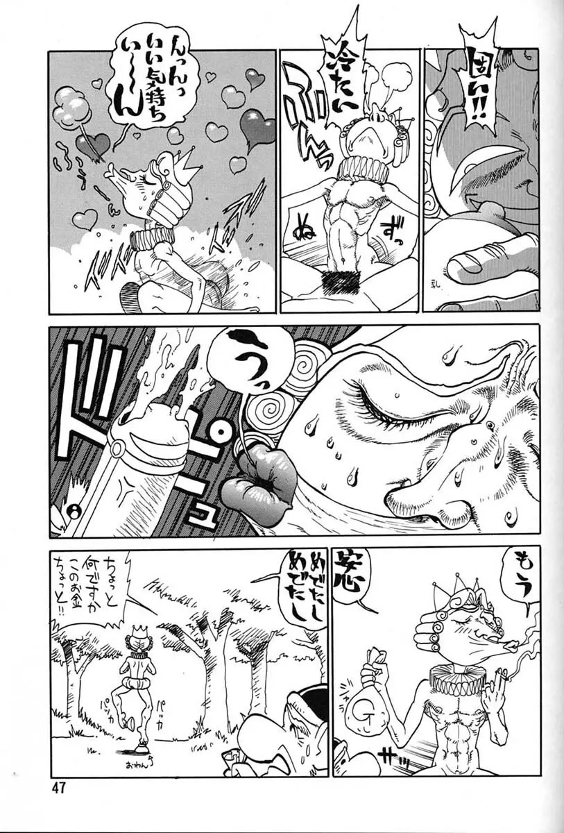 朝鮮飴 Ver.06 - page45