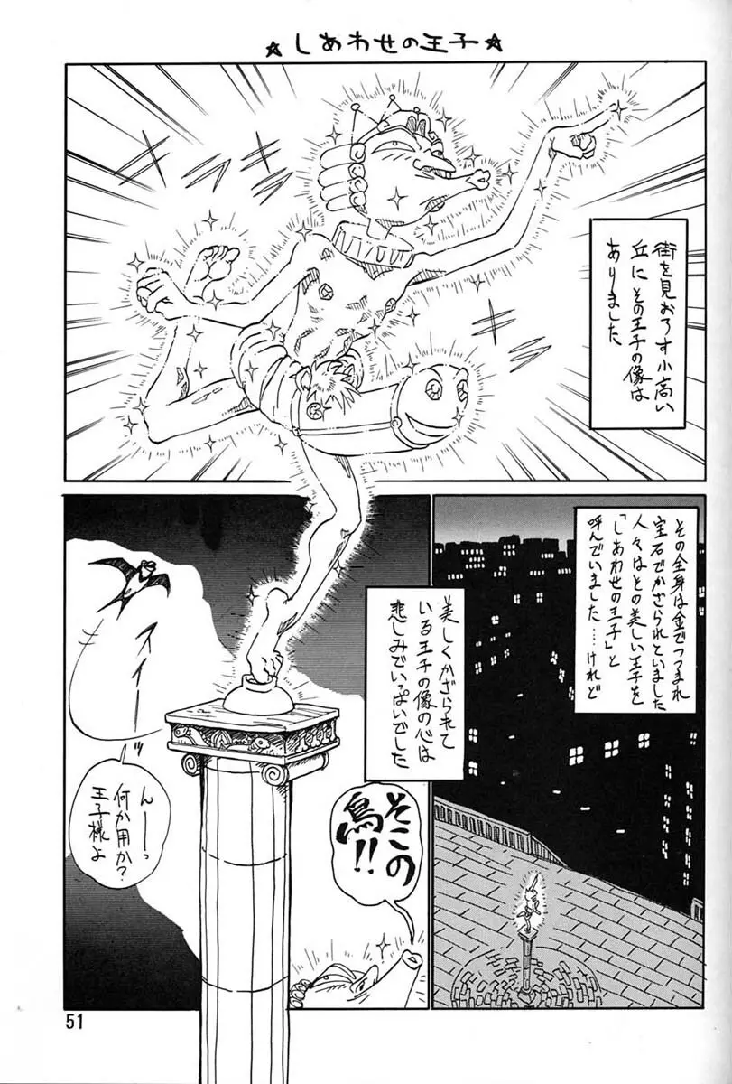 朝鮮飴 Ver.06 - page49