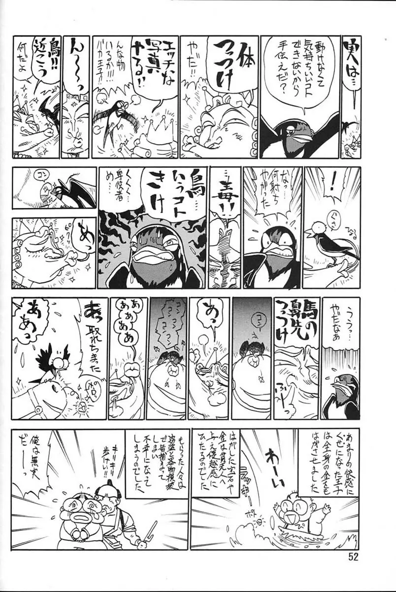 朝鮮飴 Ver.06 - page50