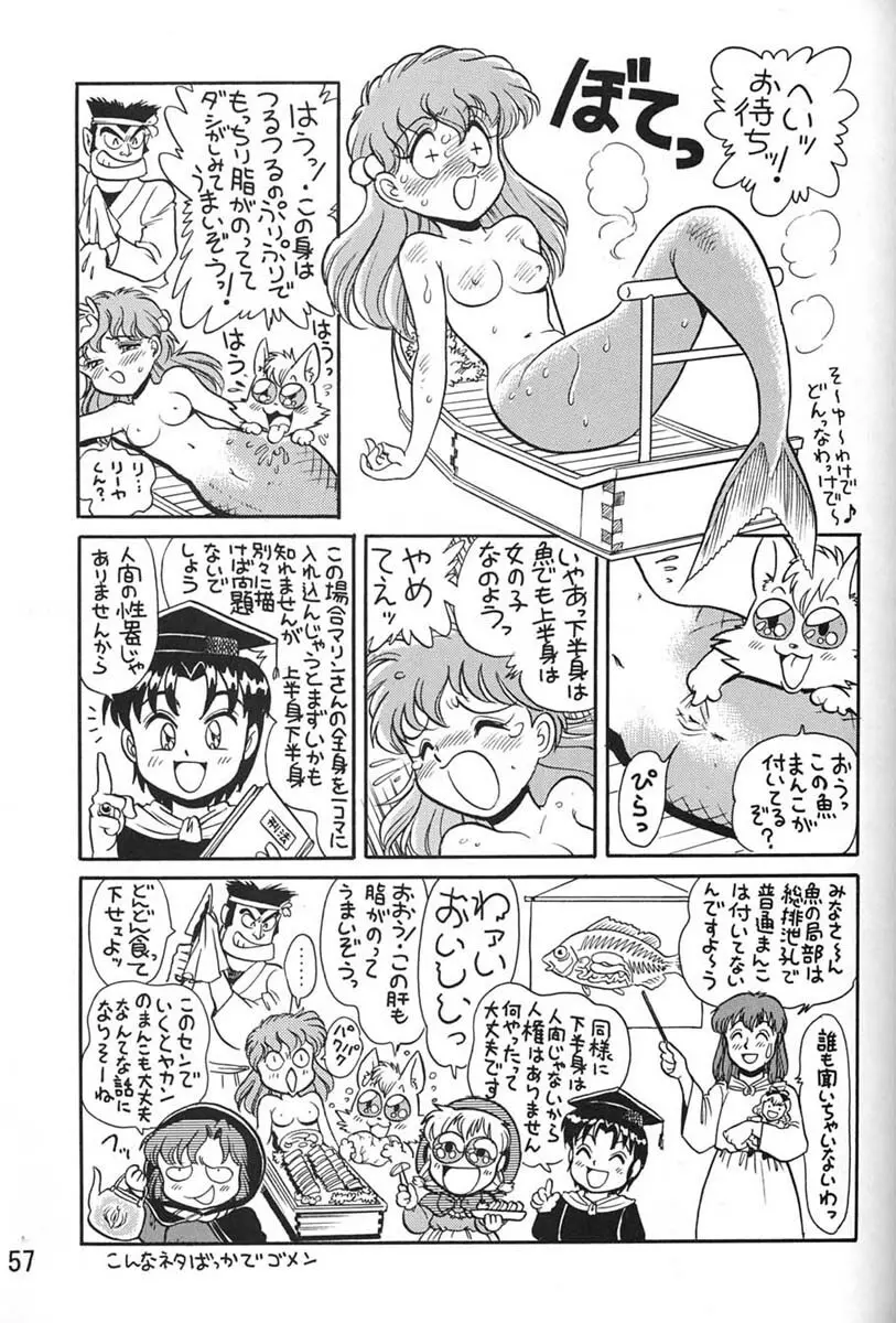 朝鮮飴 Ver.06 - page55