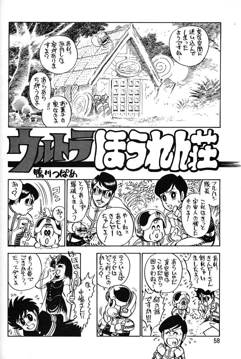 朝鮮飴 Ver.06 - page56