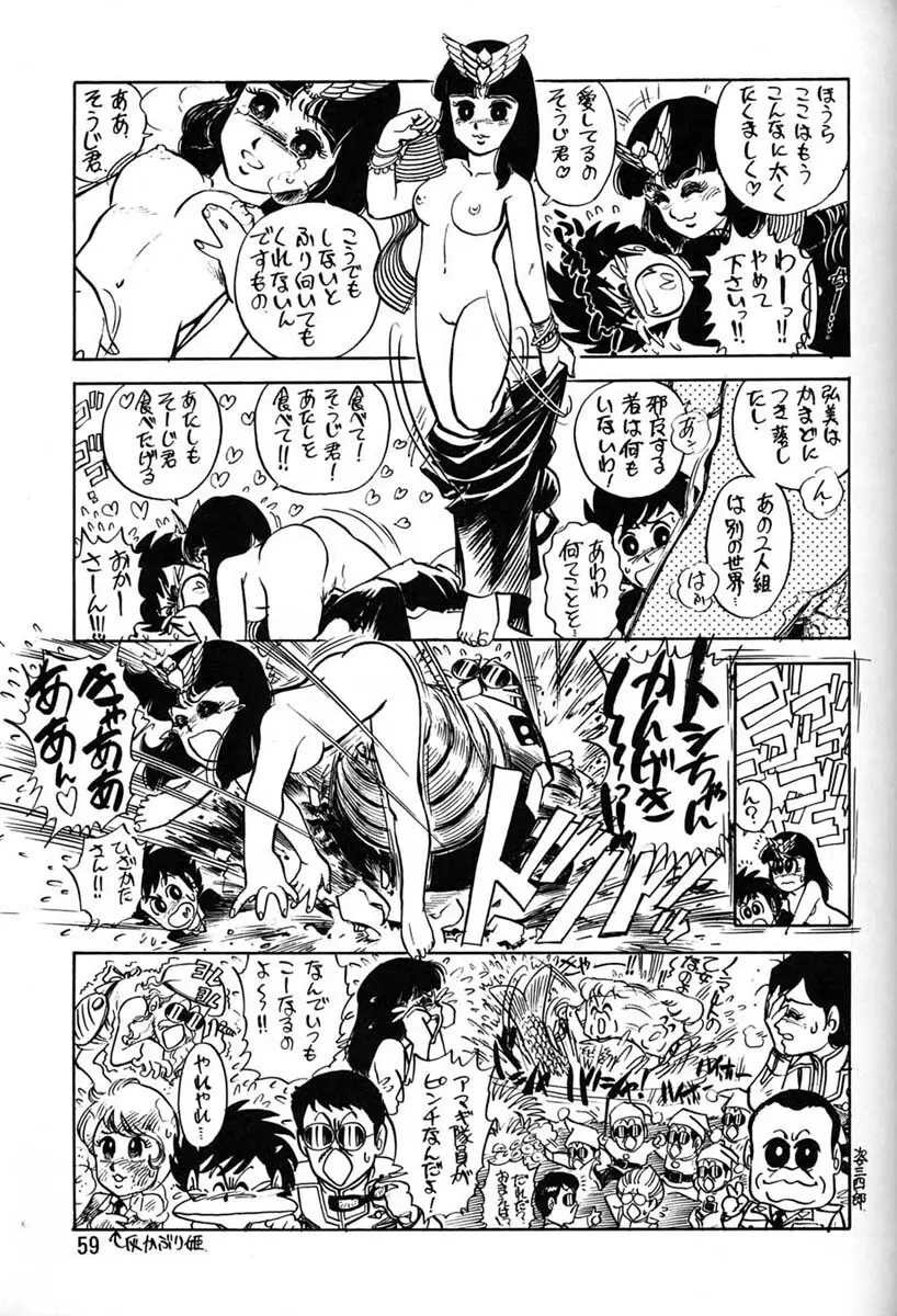 朝鮮飴 Ver.06 - page57