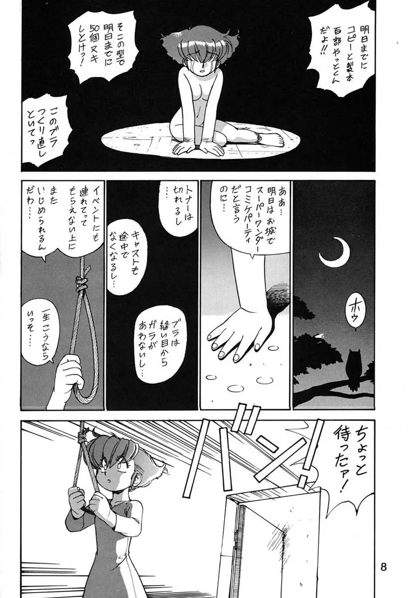 朝鮮飴 Ver.06 - page6