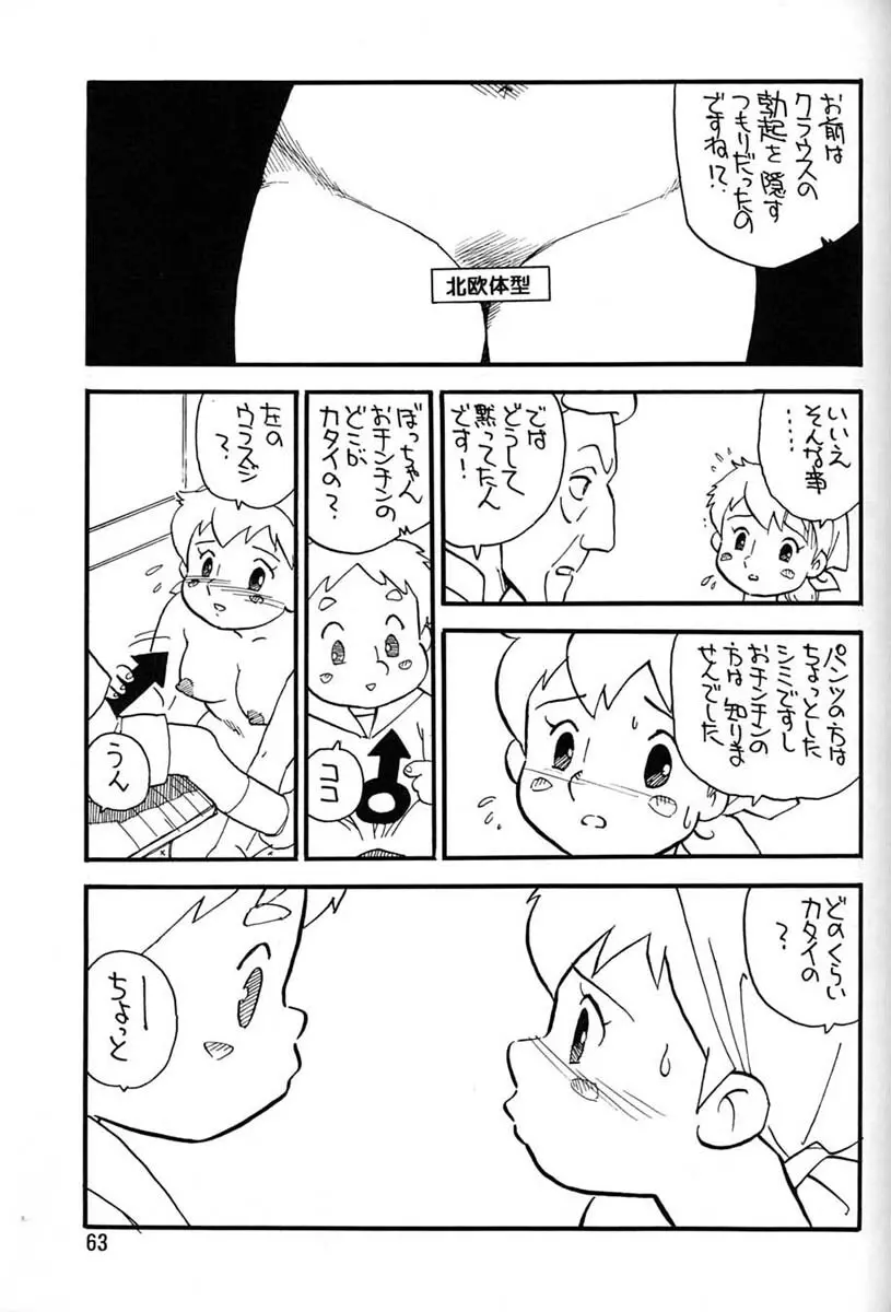 朝鮮飴 Ver.06 - page61