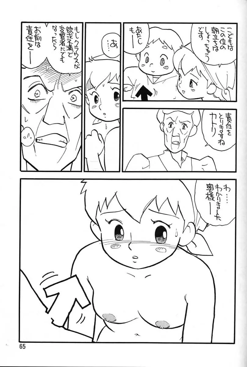 朝鮮飴 Ver.06 - page63