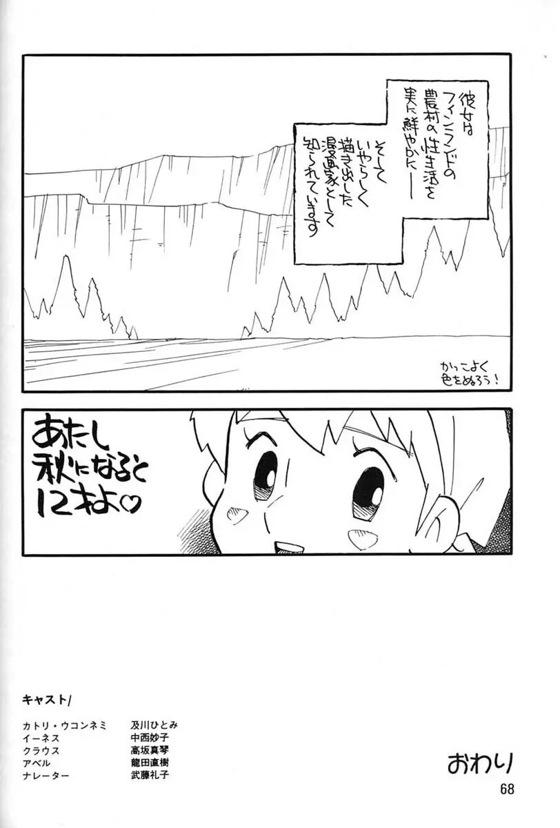 朝鮮飴 Ver.06 - page66