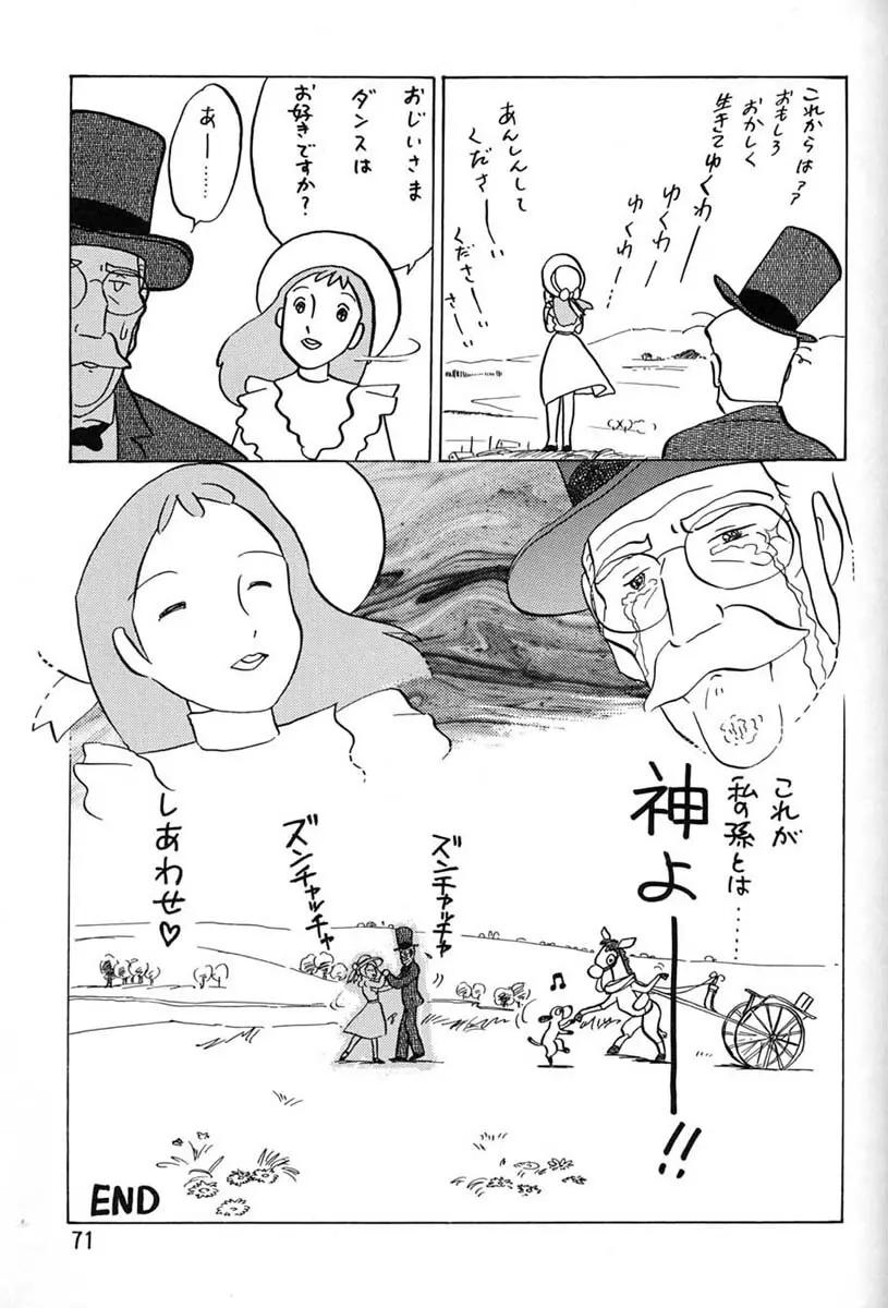 朝鮮飴 Ver.06 - page69