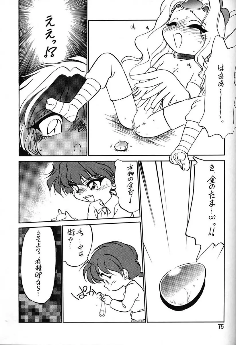 朝鮮飴 Ver.06 - page73