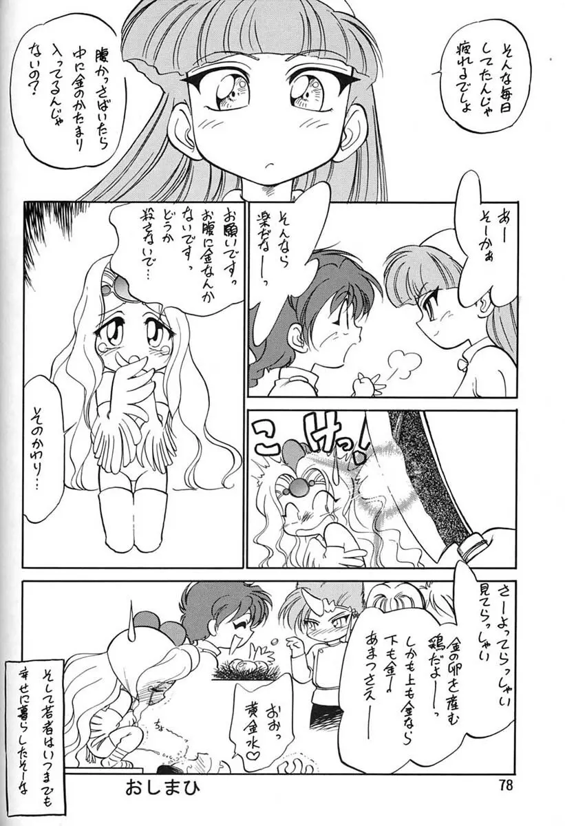 朝鮮飴 Ver.06 - page76