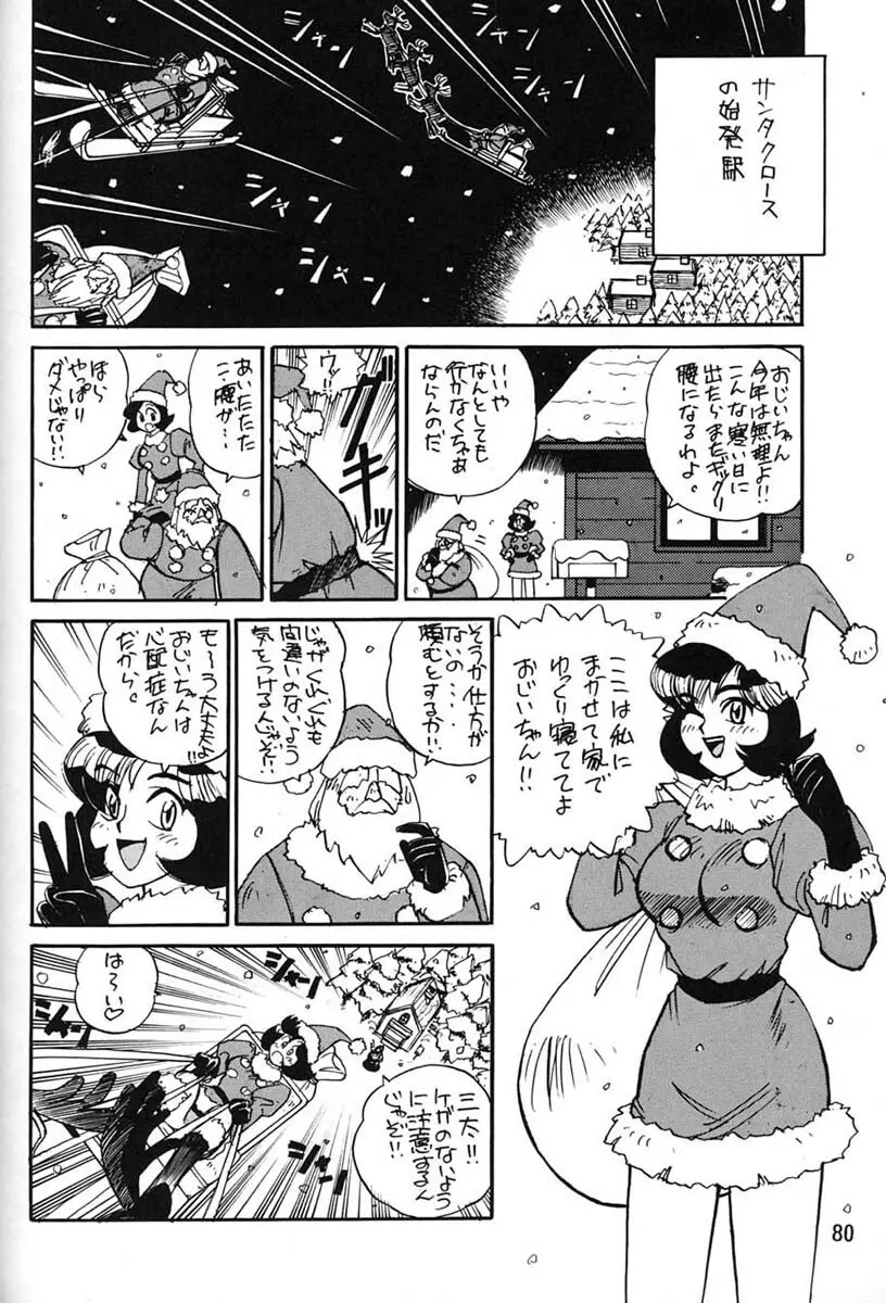 朝鮮飴 Ver.06 - page78