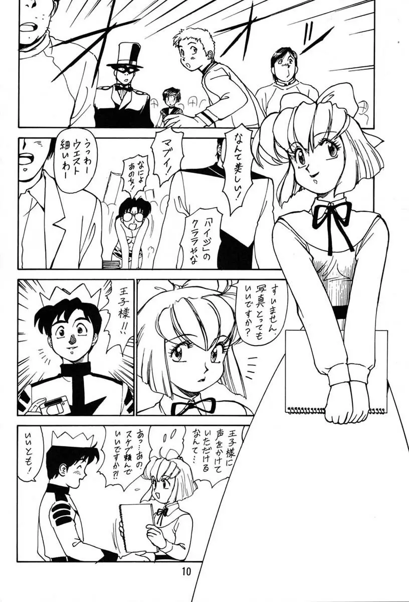 朝鮮飴 Ver.06 - page8