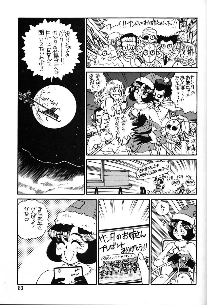 朝鮮飴 Ver.06 - page81