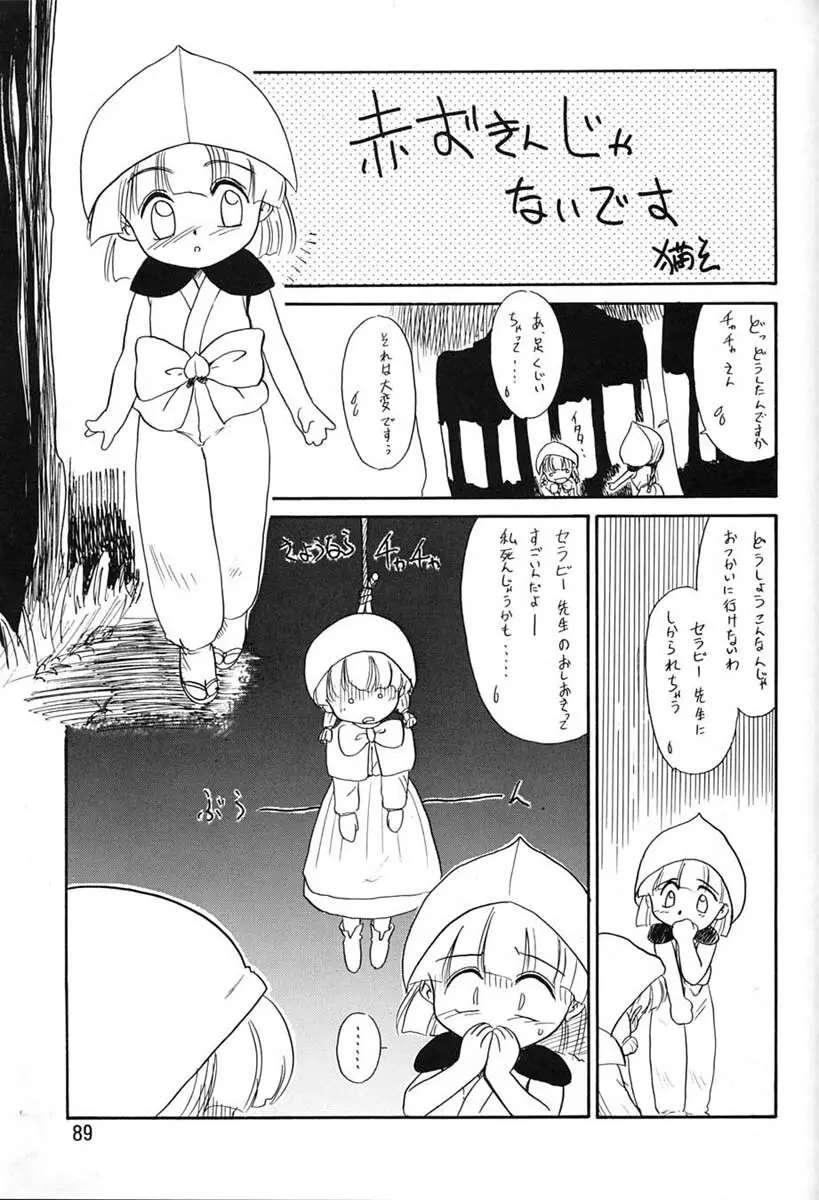 朝鮮飴 Ver.06 - page87