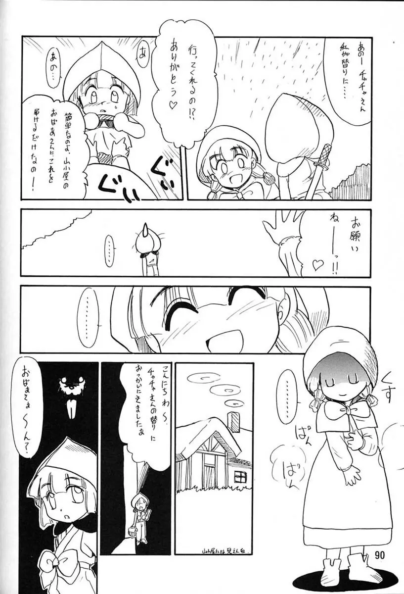 朝鮮飴 Ver.06 - page88