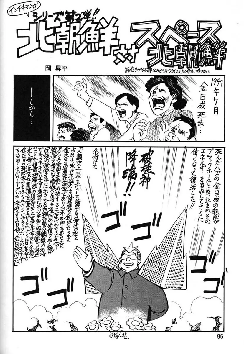 朝鮮飴 Ver.06 - page94