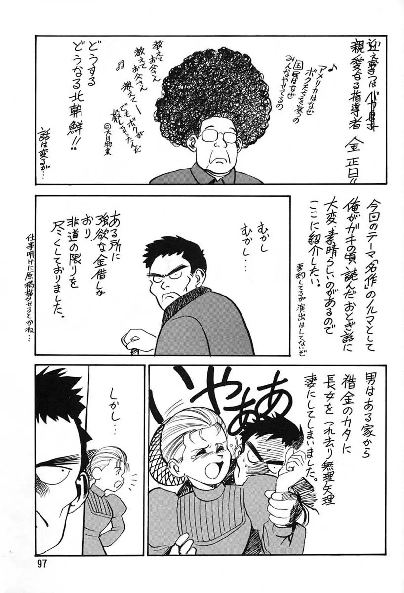 朝鮮飴 Ver.06 - page95