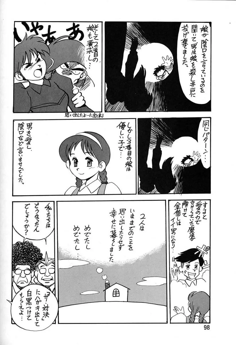 朝鮮飴 Ver.06 - page96