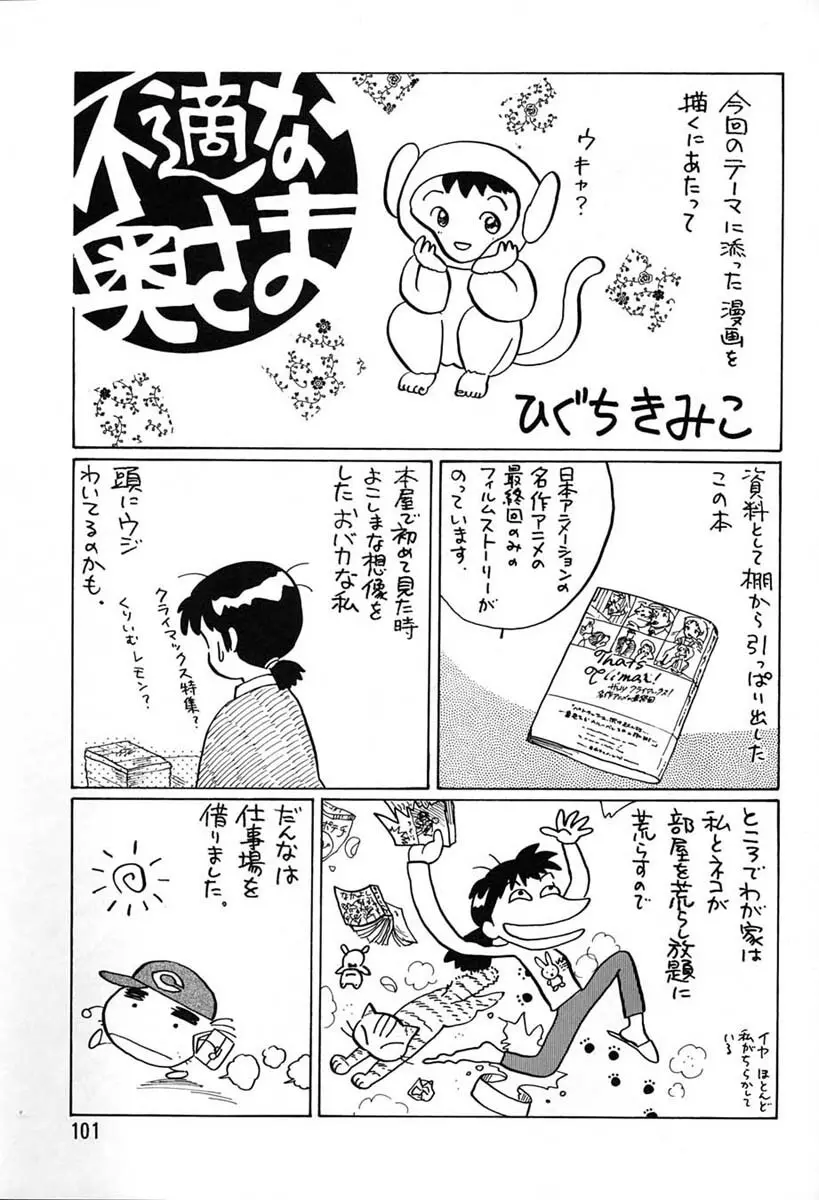 朝鮮飴 Ver.06 - page99