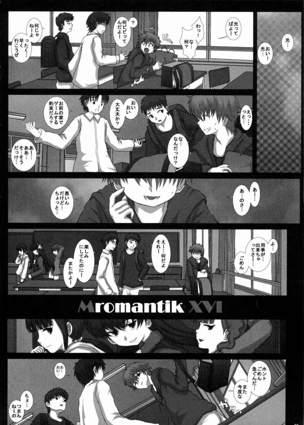 Mromantik XVI - page5