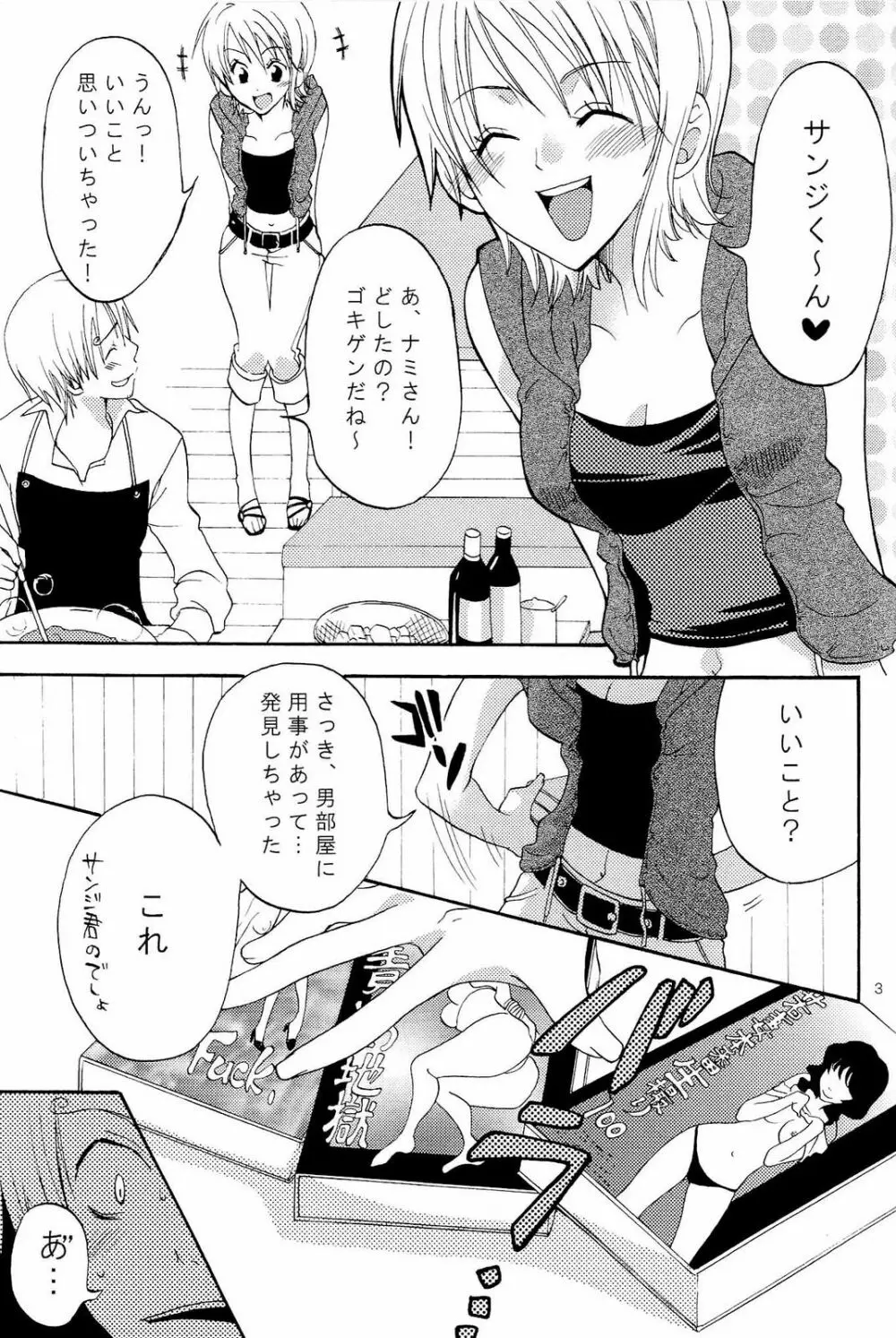 完熟オレンジ - page2