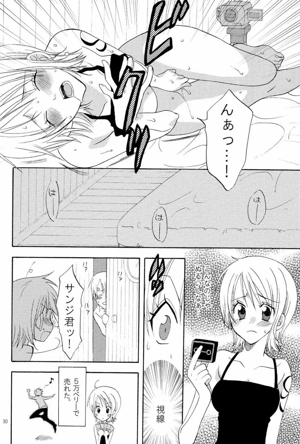 完熟オレンジ - page29