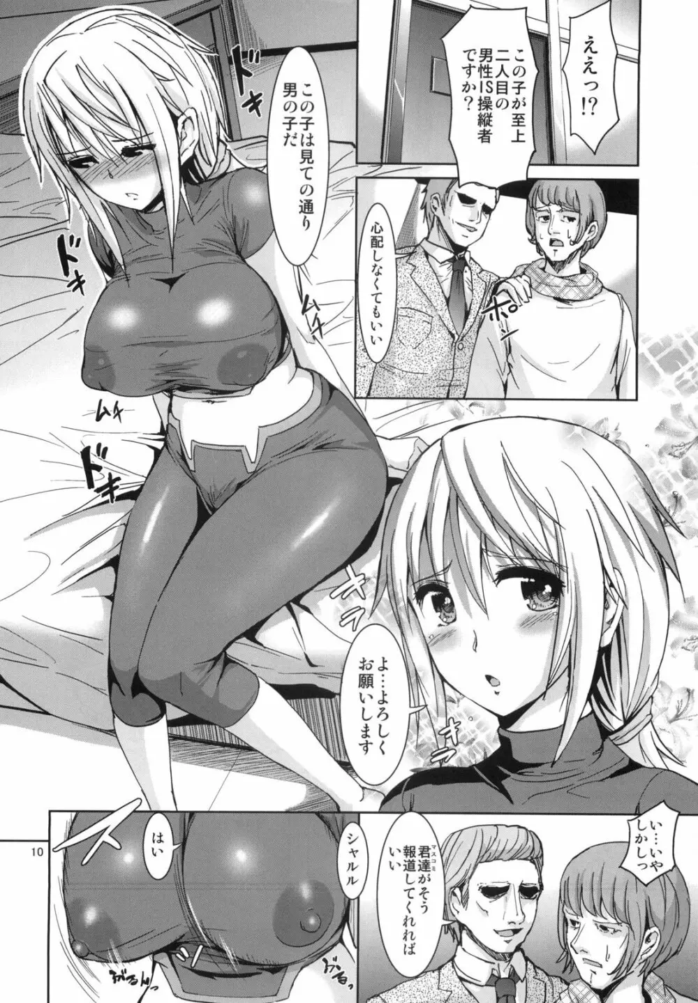 誘惑彼女ができるまで - page9