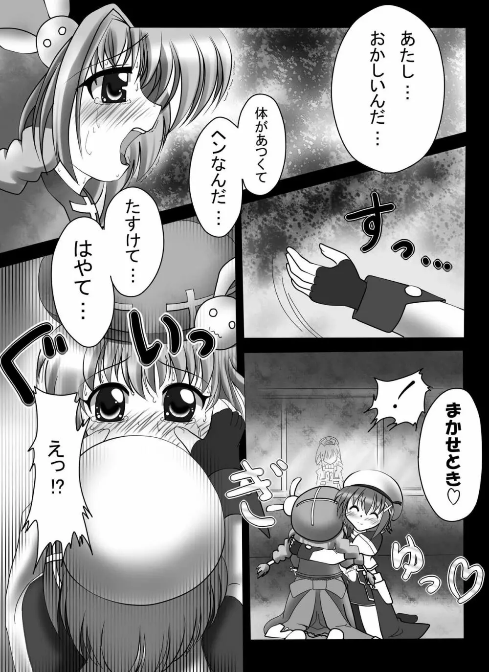 魔法少女リリカルヴィータ - page6