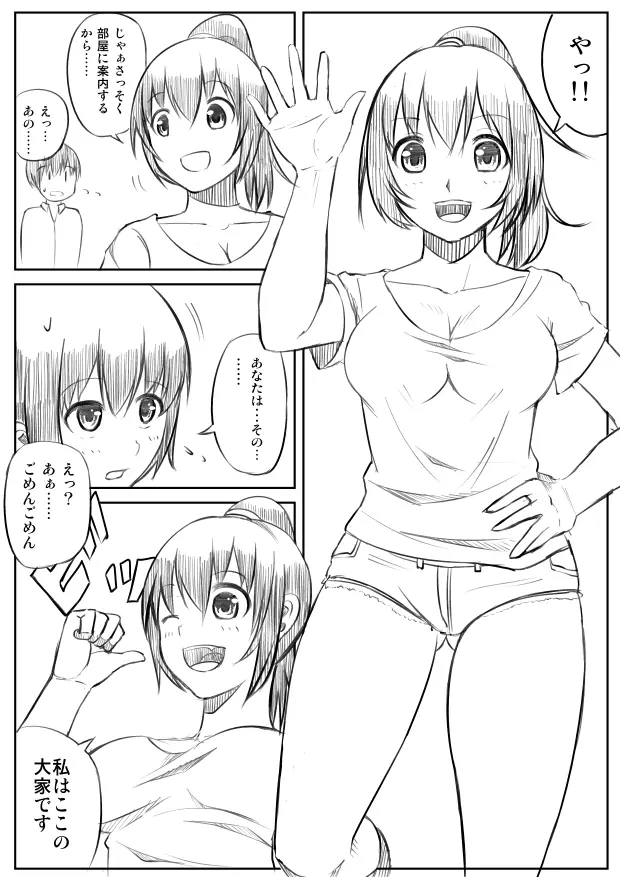 ふたなりさん漫画 - page2