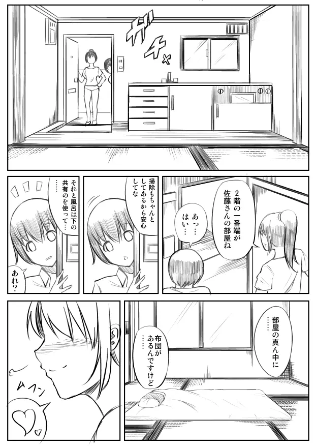 ふたなりさん漫画 - page3